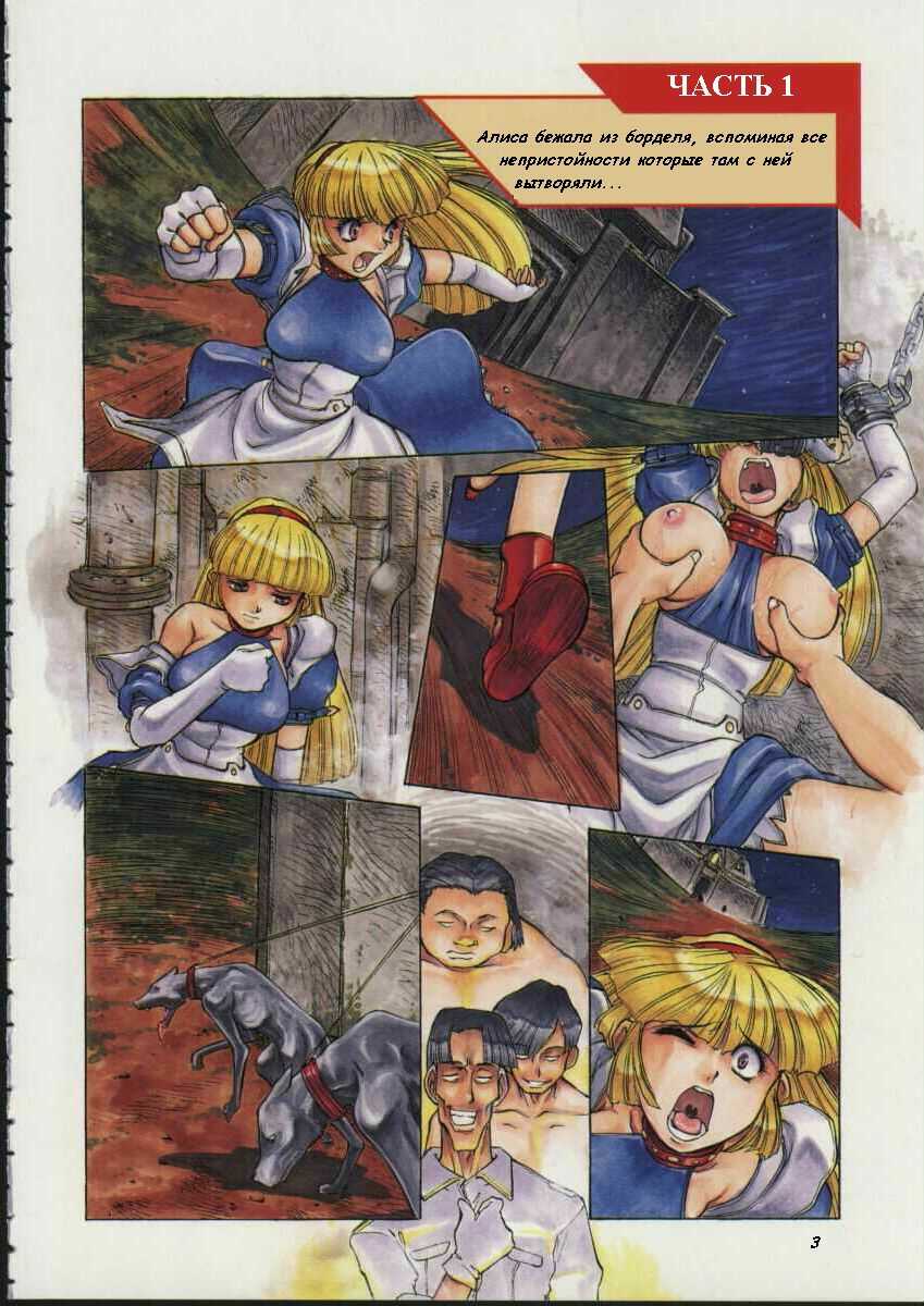 [Juubaori Mashumaro] Alice in Sexland Ch.1 [Russian] - Page 3
