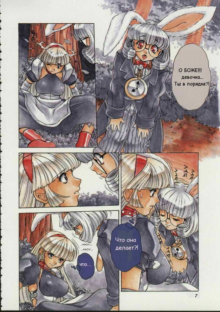 [Juubaori Mashumaro] Alice in Sexland Ch.1 [Russian] - Page 7