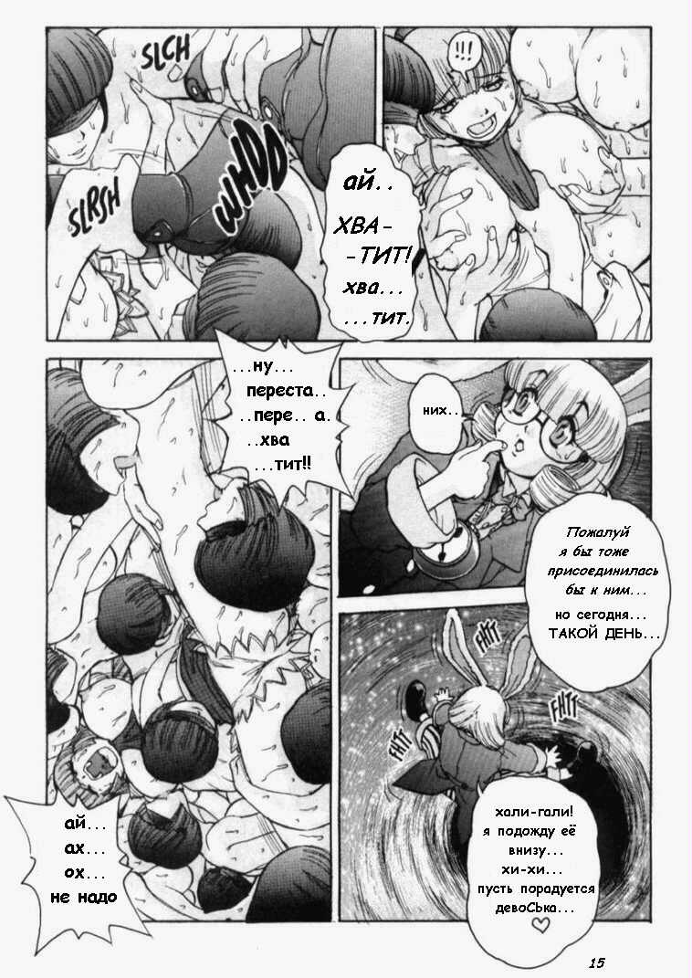 [Juubaori Mashumaro] Alice in Sexland Ch.1 [Russian] - Page 15