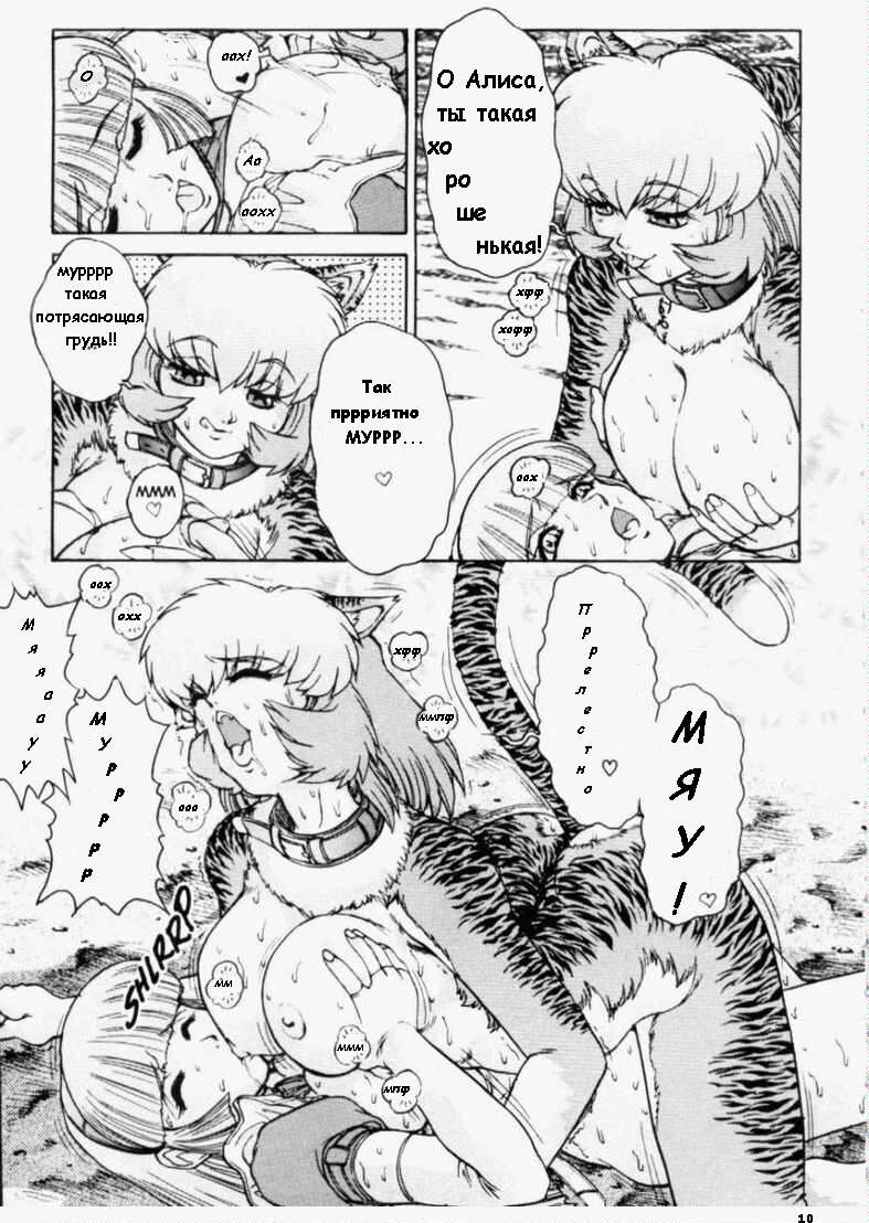 [Juubaori Mashumaro] Alice in Sexland Ch.3 [Russian] - Page 10