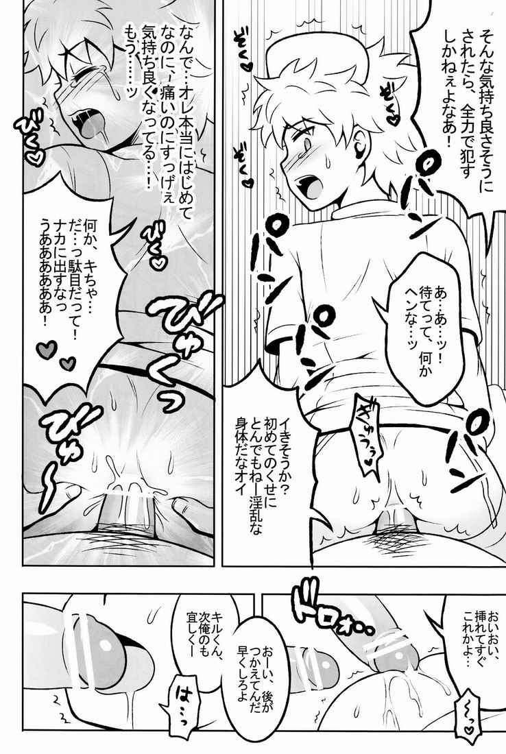 (COMIC1☆6) [Shounen Byoukan (Kanno Izuka)] Ore no Imouto ga Konna ni ●● na Wake ga Nai 2 (Hunter x Hunter) - Page 21