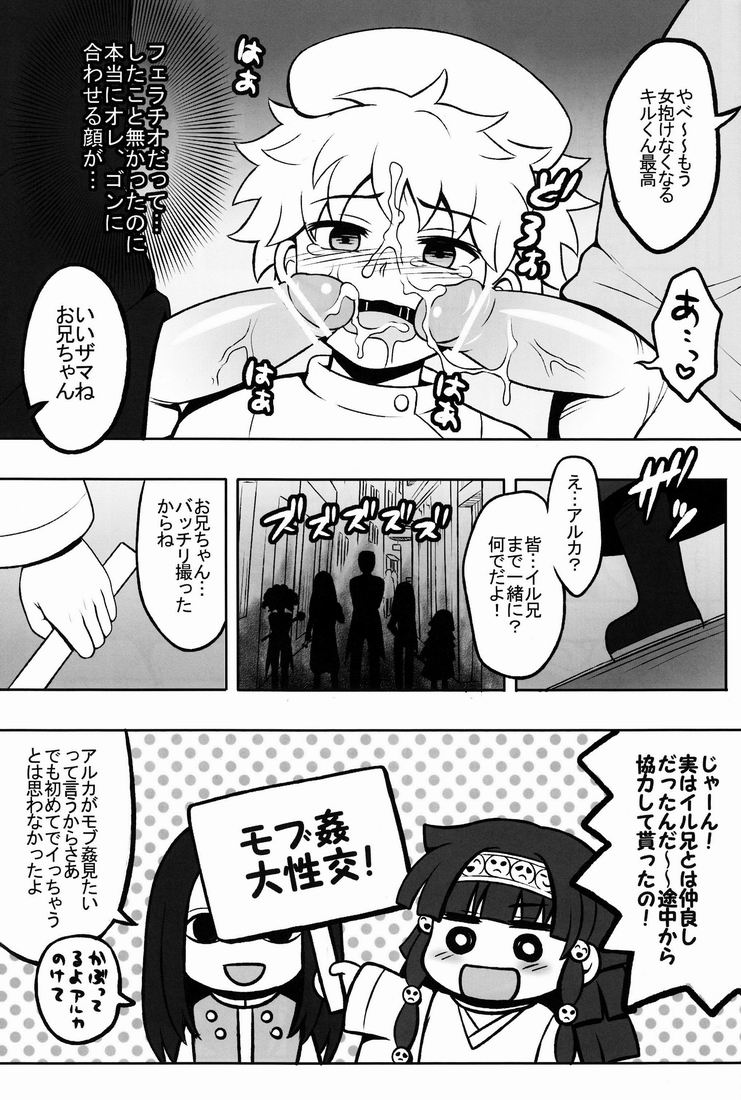 (COMIC1☆6) [Shounen Byoukan (Kanno Izuka)] Ore no Imouto ga Konna ni ●● na Wake ga Nai 2 (Hunter x Hunter) - Page 22
