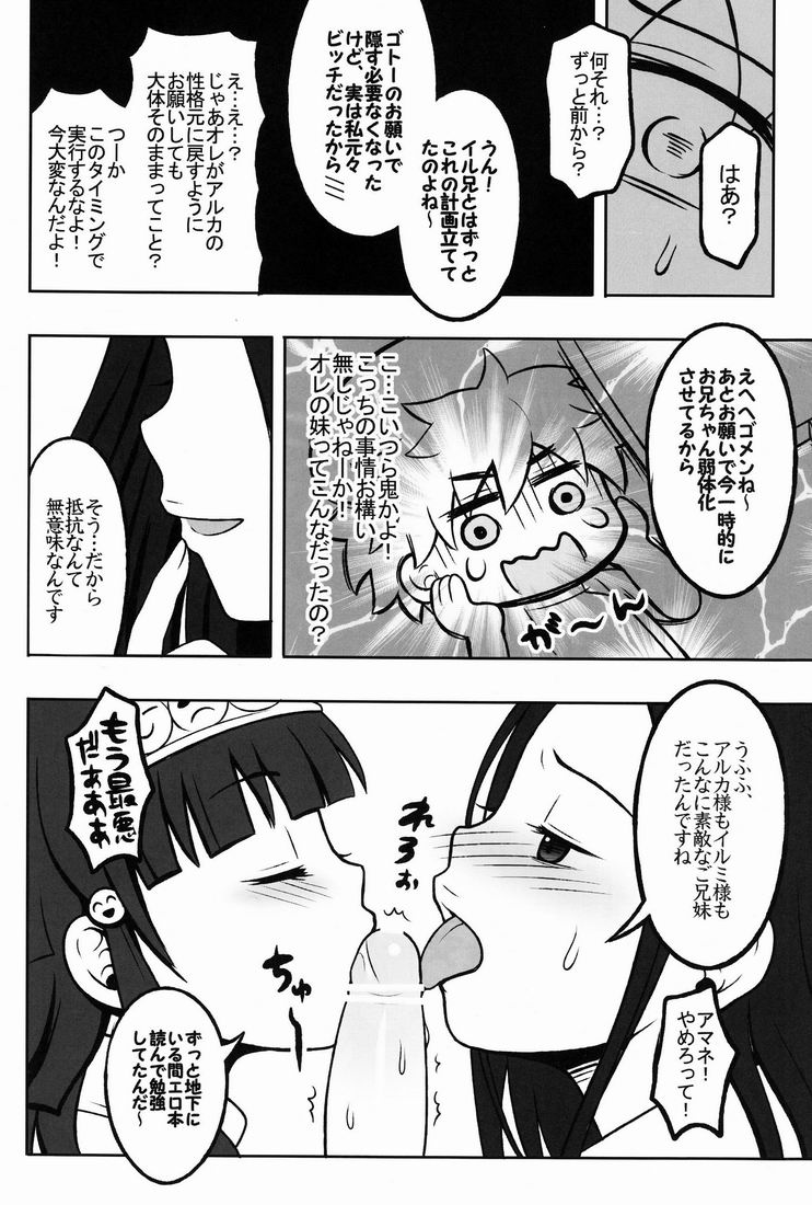 (COMIC1☆6) [Shounen Byoukan (Kanno Izuka)] Ore no Imouto ga Konna ni ●● na Wake ga Nai 2 (Hunter x Hunter) - Page 23