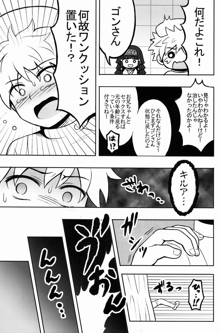 (COMIC1☆6) [Shounen Byoukan (Kanno Izuka)] Ore no Imouto ga Konna ni ●● na Wake ga Nai 2 (Hunter x Hunter) - Page 28