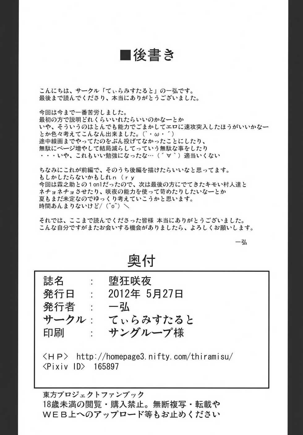 (Reitaisai 9) [Tiramisu Tart (Kazuhiro)] Dakyou Sakuya (Touhou Project) [English] {desudesu} - Page 31