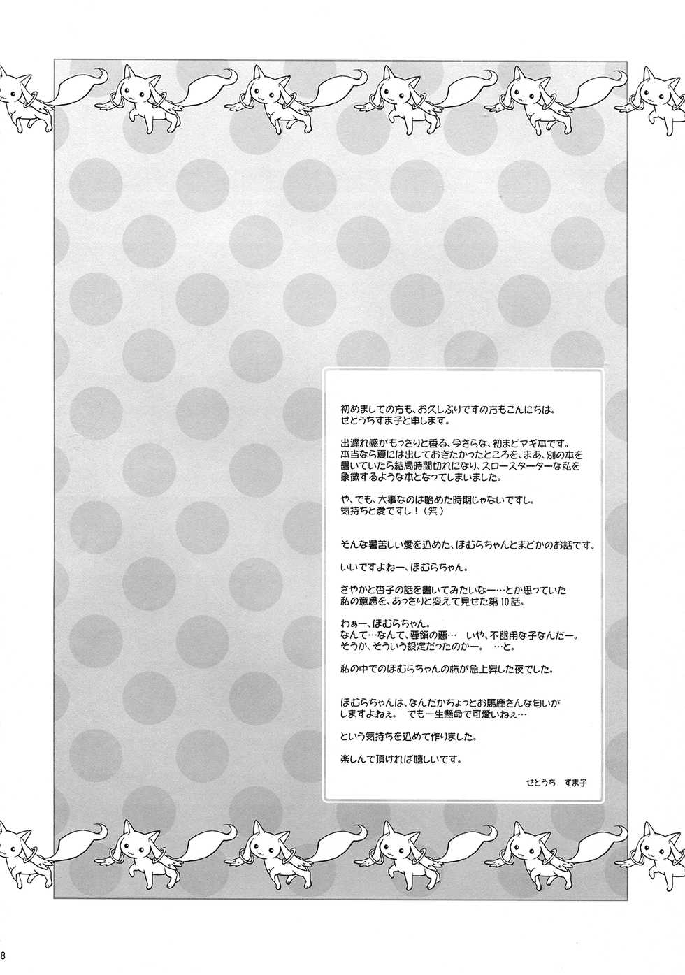 (SC53) [Hitomaron (Setouchi Sumako)] Daisuki dayo! | I Love You! (Puella Magi Madoka Magica) [English] [Yuri-ism] - Page 7