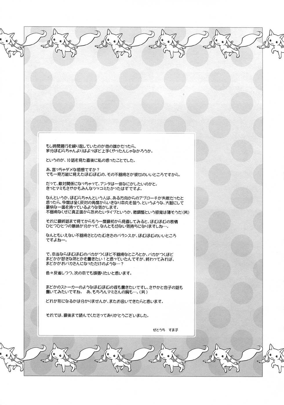 (SC53) [Hitomaron (Setouchi Sumako)] Daisuki dayo! | I Love You! (Puella Magi Madoka Magica) [English] [Yuri-ism] - Page 24