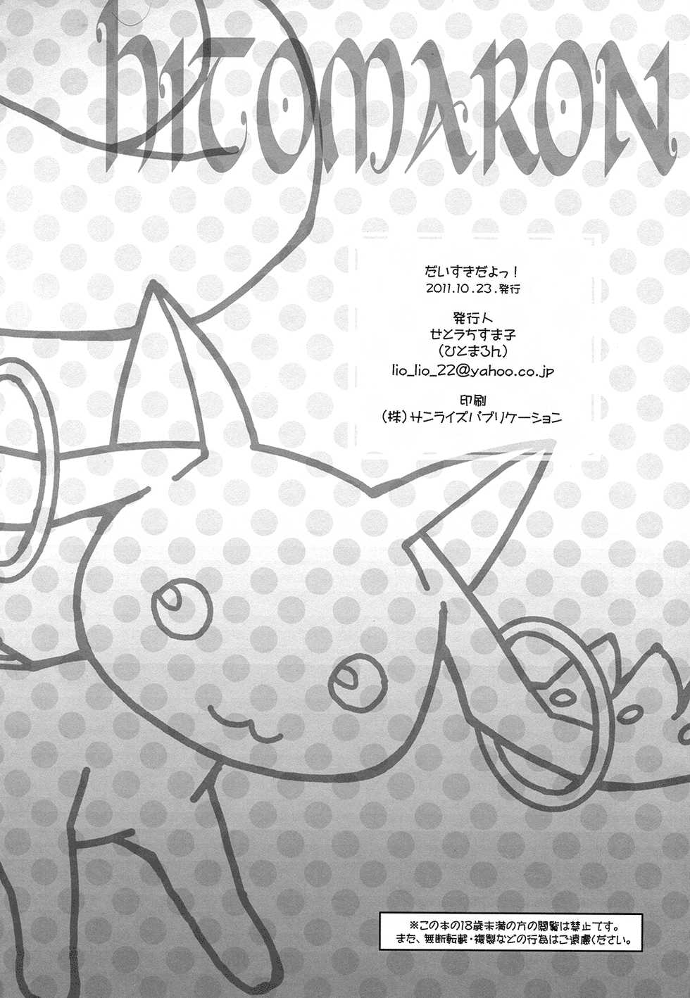 (SC53) [Hitomaron (Setouchi Sumako)] Daisuki dayo! | I Love You! (Puella Magi Madoka Magica) [English] [Yuri-ism] - Page 25