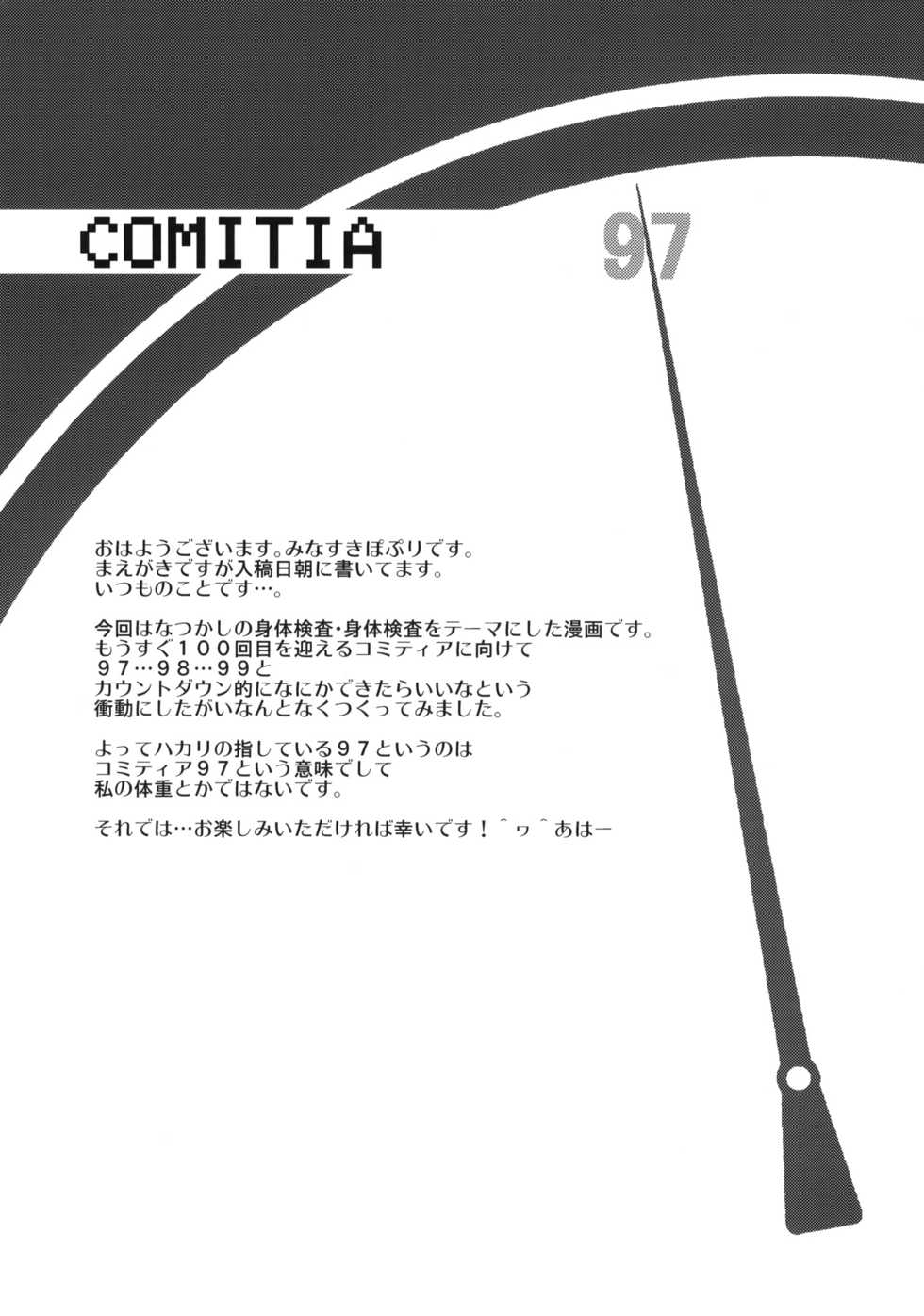 (COMITIA97) [Tetchan Hato (Minasuki Popuri)] Chotto Mukashi no Shintai Sokutei [Russian] - Page 3