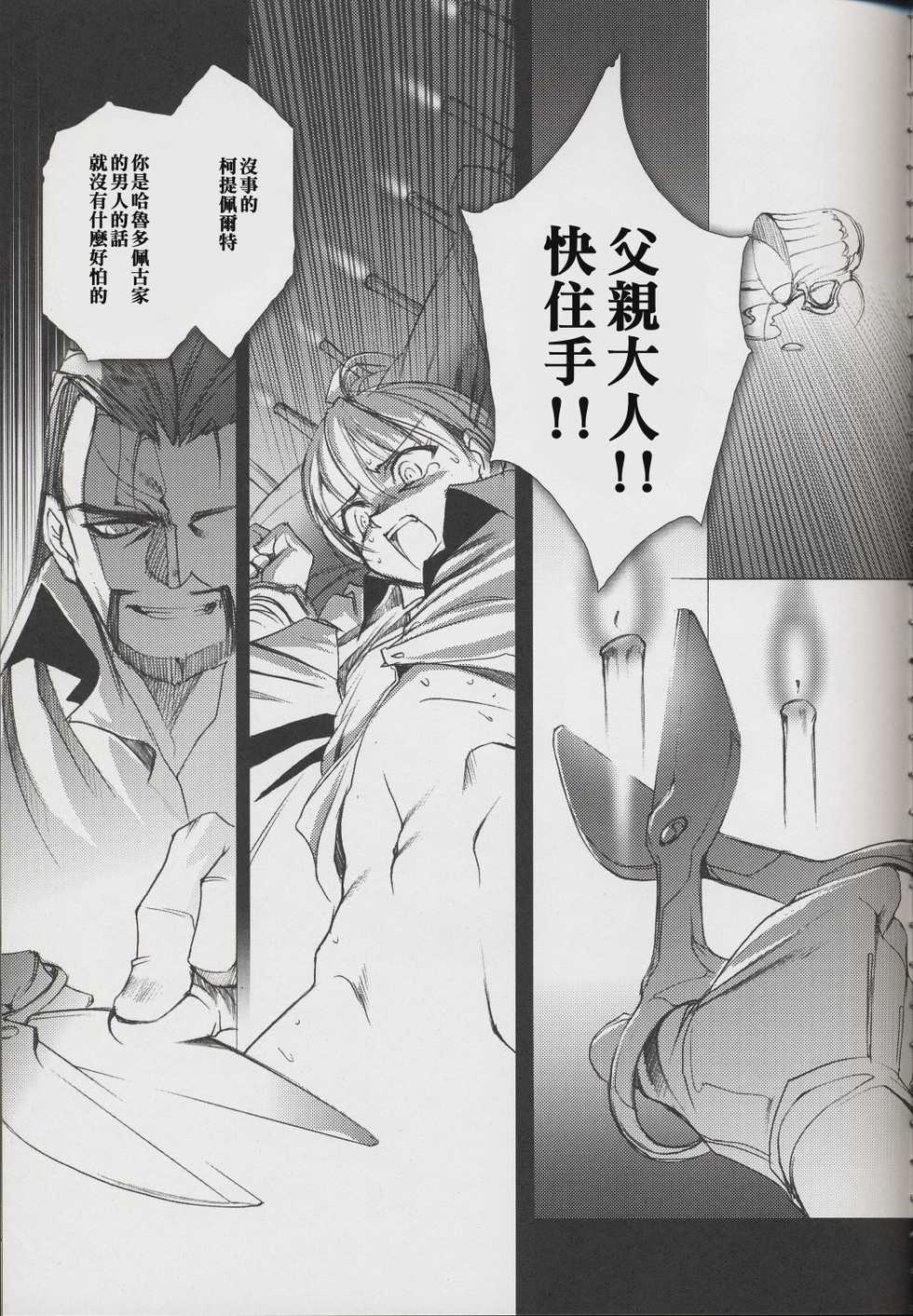 (C62) [Chocolate Shop (CHOCO)] Gothic Lolita daguerreotype [Chinese] - Page 7