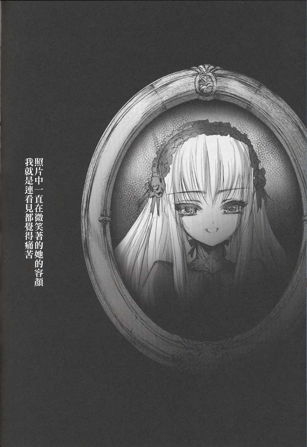 (C62) [Chocolate Shop (CHOCO)] Gothic Lolita daguerreotype [Chinese] - Page 12