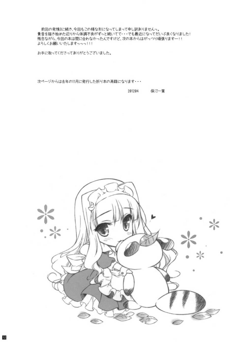 (COMIC1☆6) [Konoha (Hotei Kazuha)] Takane to Issho ni Natsuyasumi! (THE IDOLM@STER) - Page 12