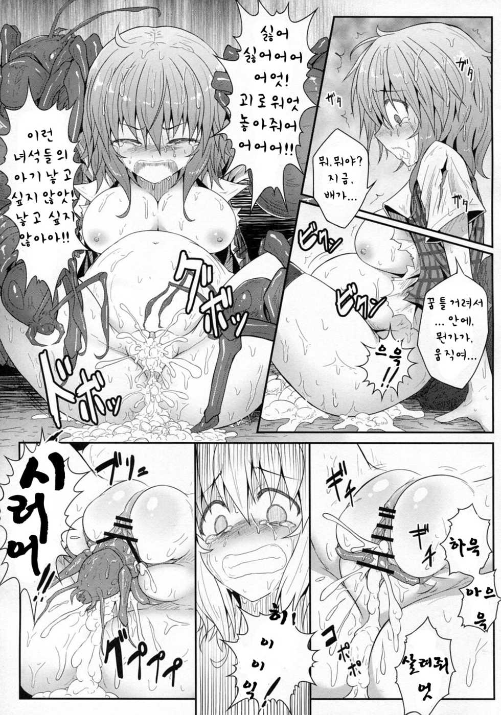 (Reitaisai 9) [e☆ALI-aL! (Ariesu Watanabe)] Hanakui Mushi | 화식충 (Touhou Project) [Korean] [Team Arcana] - Page 15