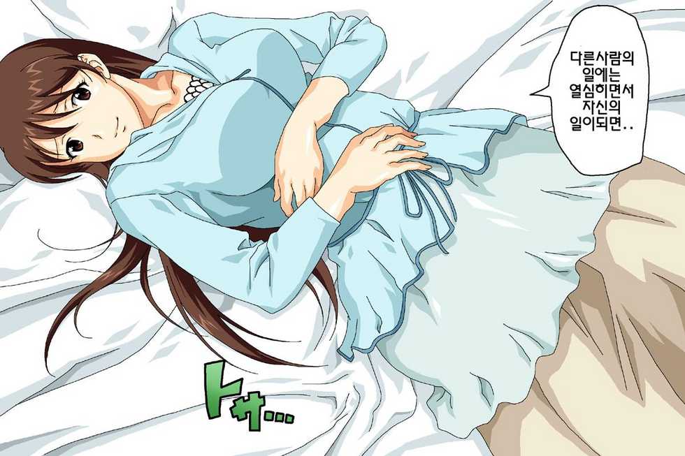 [Center Of Universe] Iyashi kei Oppai-san [Korean] - Page 12