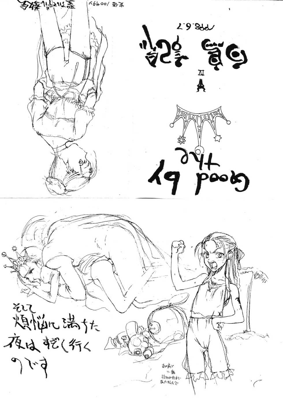 [スタジオ生(影虎)] 白鳥さよなら本(ガンダムW・リリーナ・デビロット) - Page 20