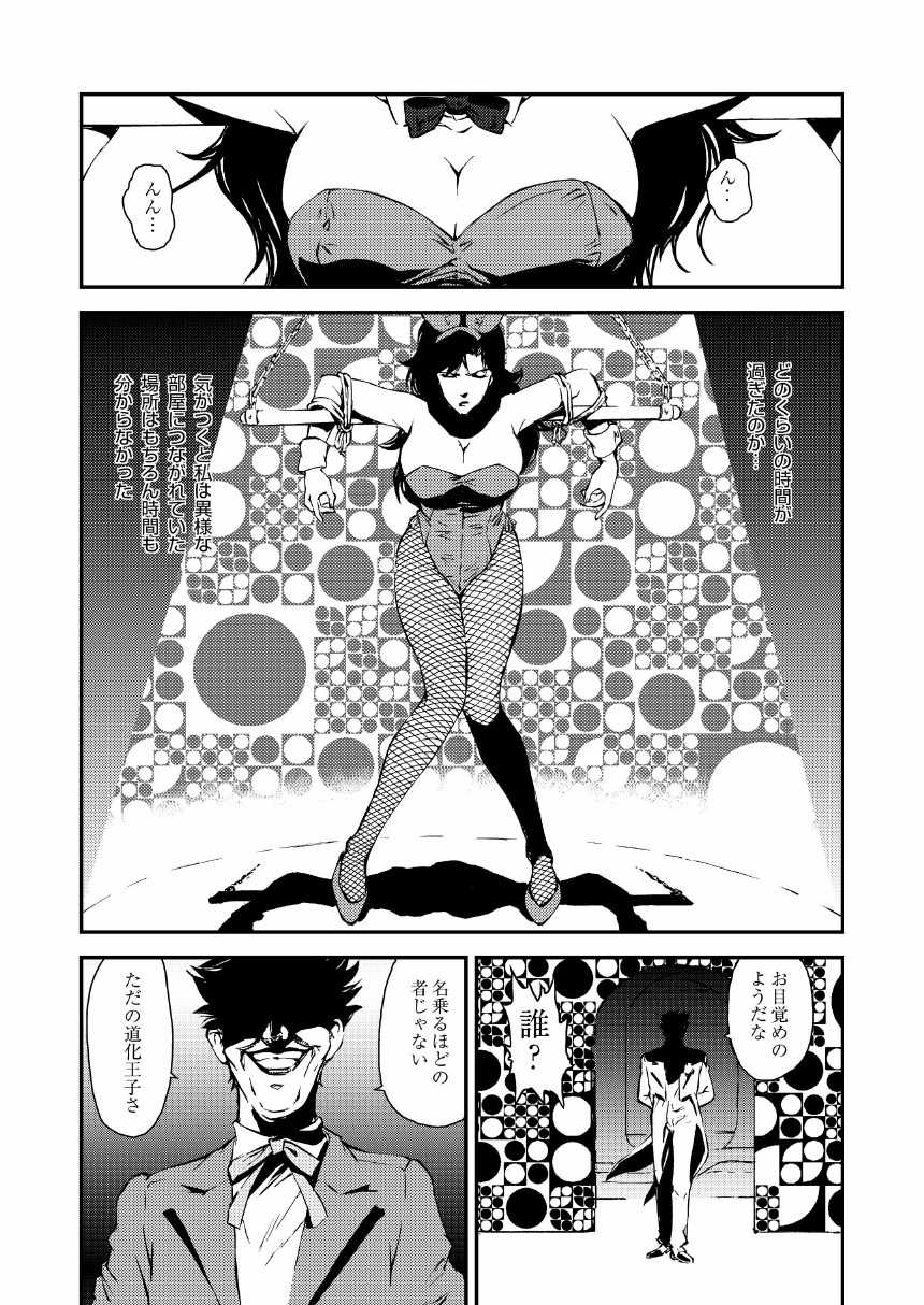 [Rippadou (Liveis Watanabe)] CAT’S WOMAN HARD CORE Hen (Batman, Cat's Eye) - Page 9