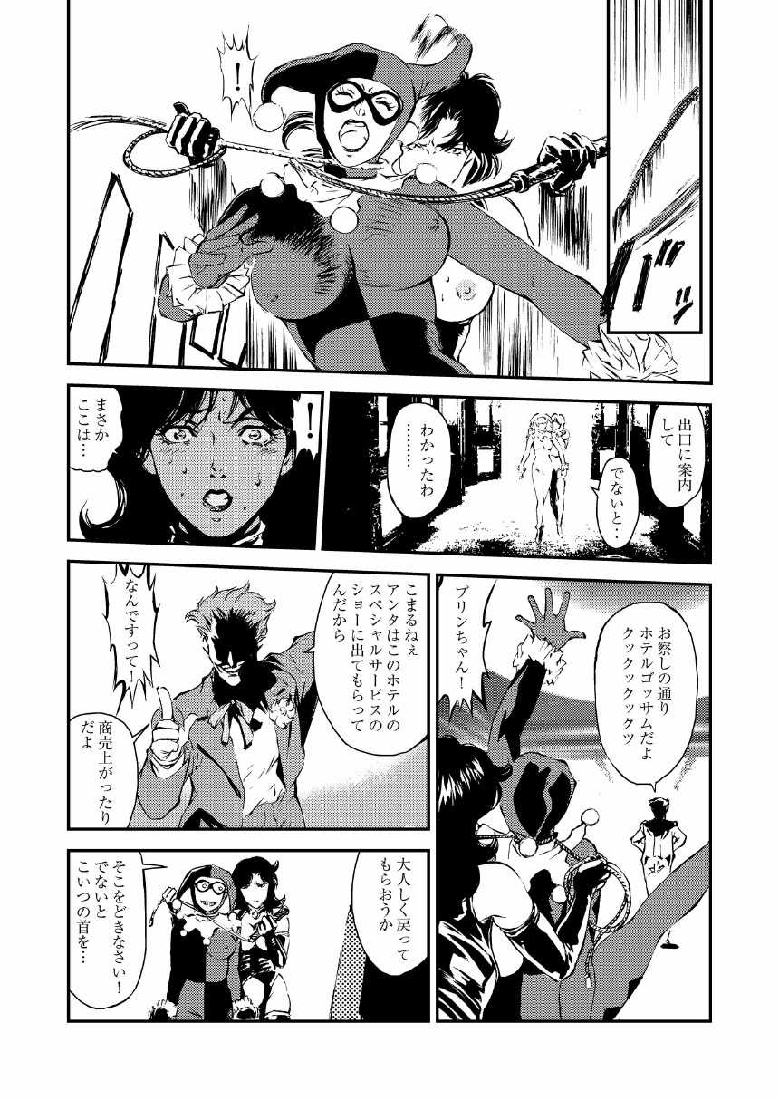 [Rippadou (Liveis Watanabe)] CAT’S WOMAN HARD CORE Hen (Batman, Cat's Eye) - Page 25