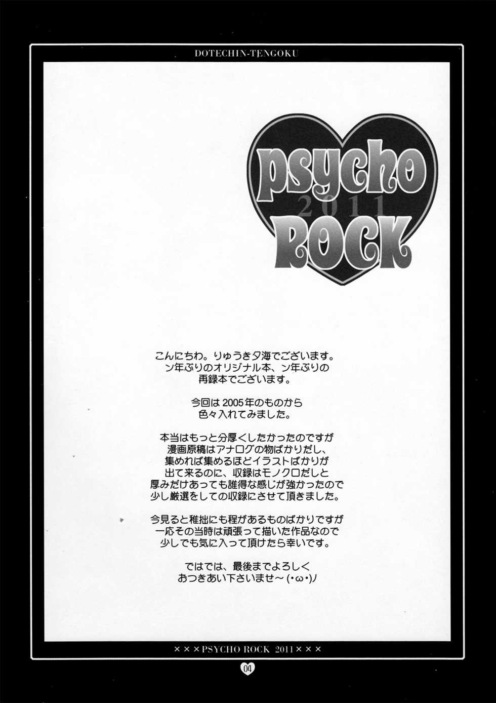 [Dotechin Tengoku (Ryuuki Yumi)] Psycho Rock 2011 - Page 4