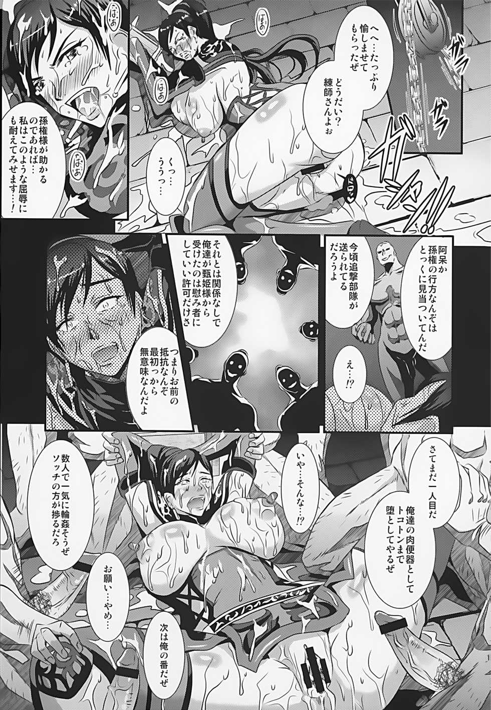 (COMIC1☆6) [MEAN MACHINE (Mifune Seijirou)] Gisho ・Renshiden (Shin Sangoku Musou) - Page 13