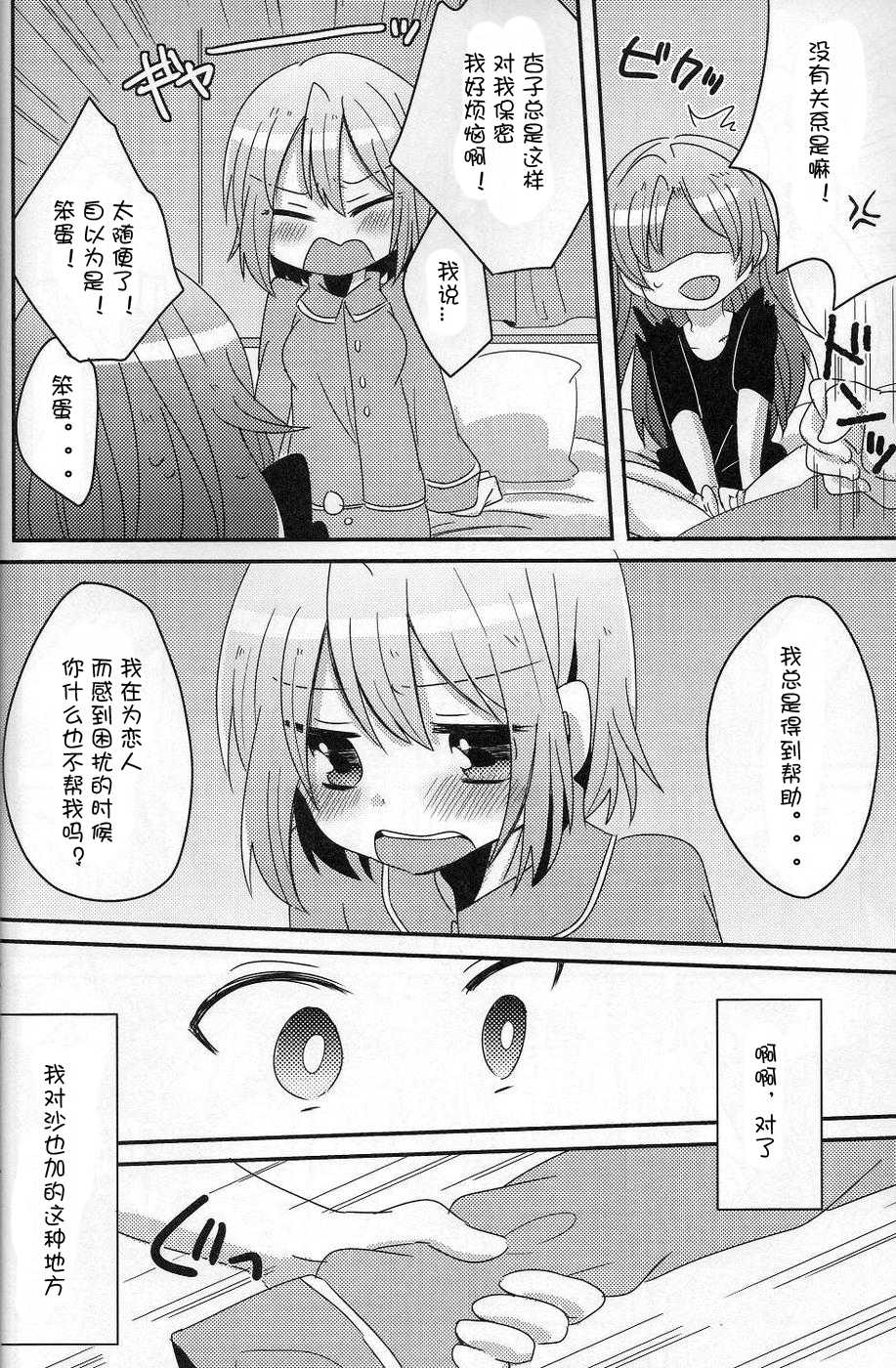 (Mou Nanimo Kowakunai 5) [Zawameki Jambo (Zawameki)] Hajimete no Koto (Puella Magi Madoka☆Magica) [Chinese] [ACG和谐区汉化 ] - Page 11