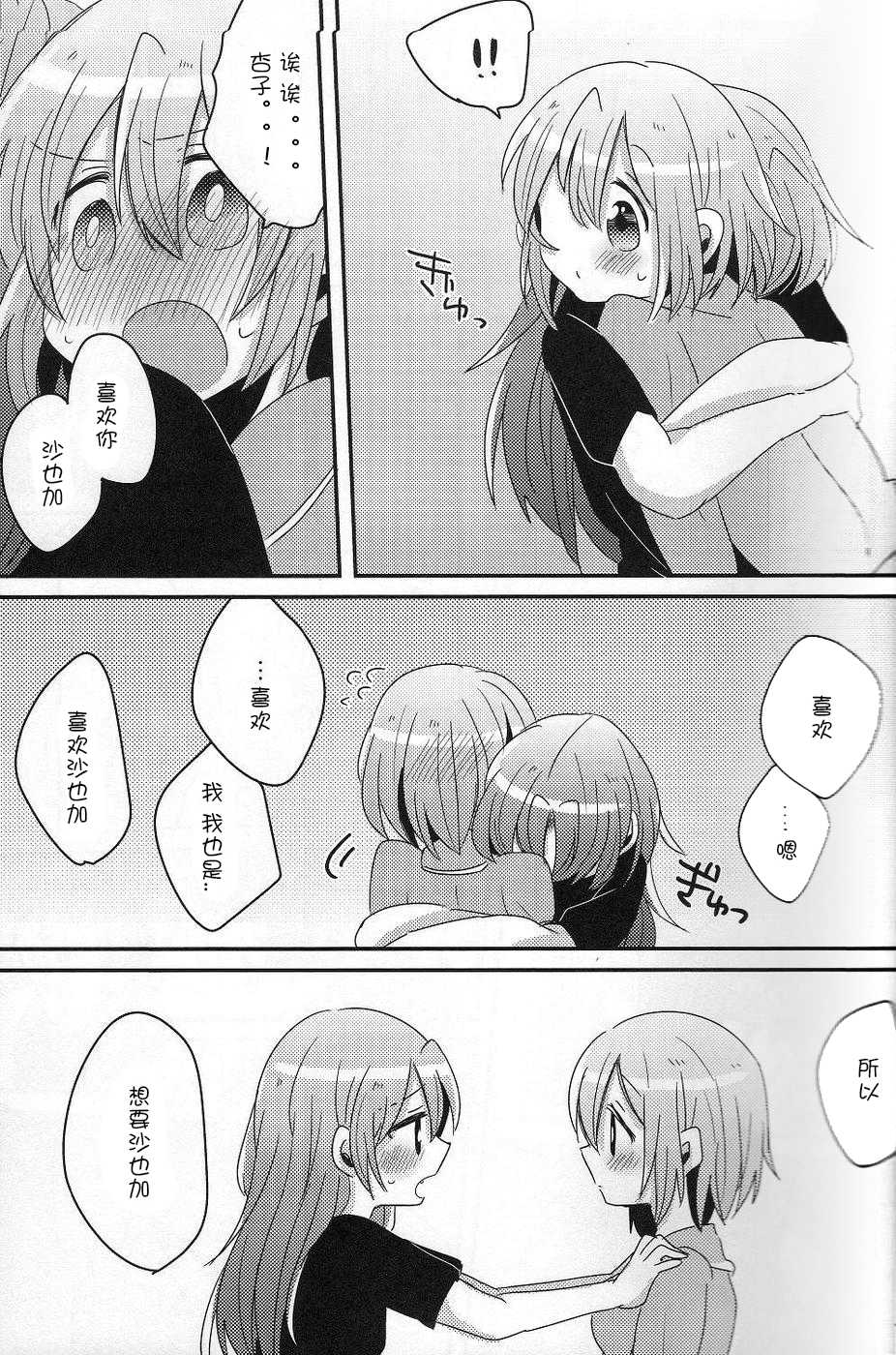 (Mou Nanimo Kowakunai 5) [Zawameki Jambo (Zawameki)] Hajimete no Koto (Puella Magi Madoka☆Magica) [Chinese] [ACG和谐区汉化 ] - Page 12