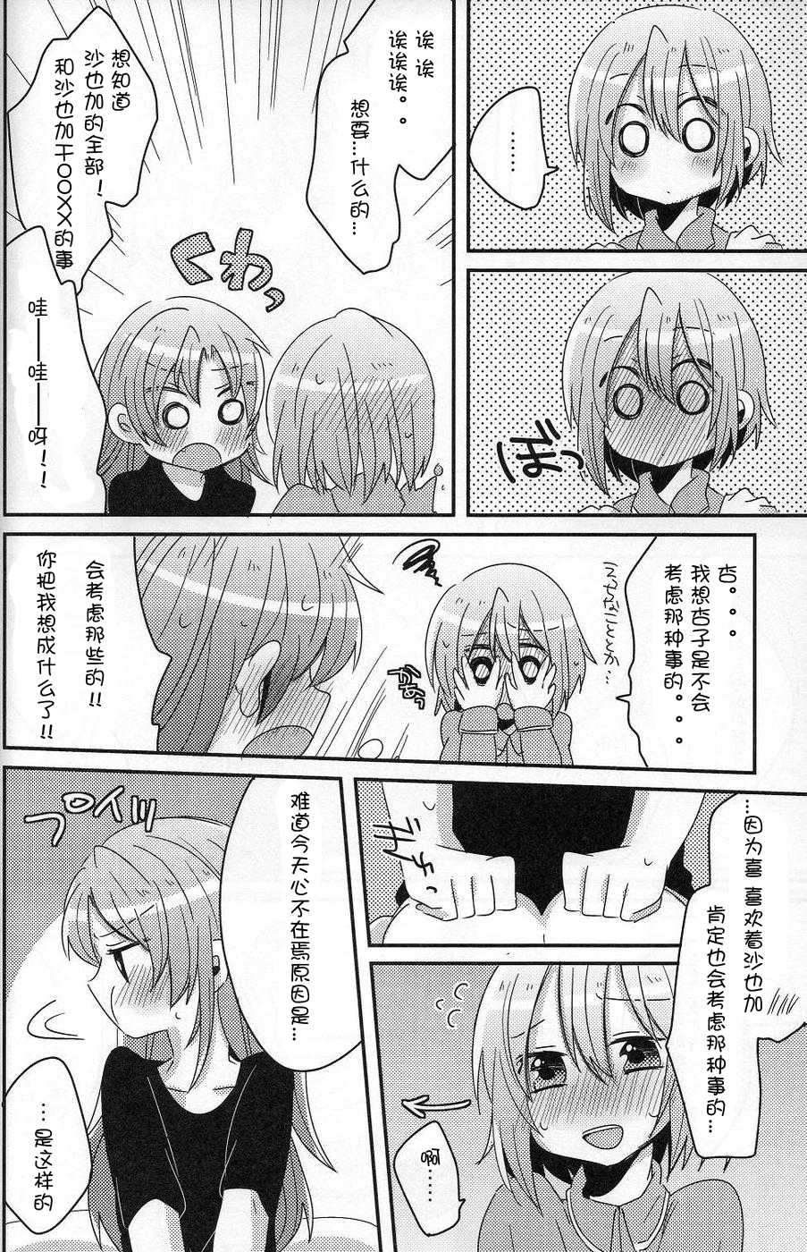 (Mou Nanimo Kowakunai 5) [Zawameki Jambo (Zawameki)] Hajimete no Koto (Puella Magi Madoka☆Magica) [Chinese] [ACG和谐区汉化 ] - Page 13