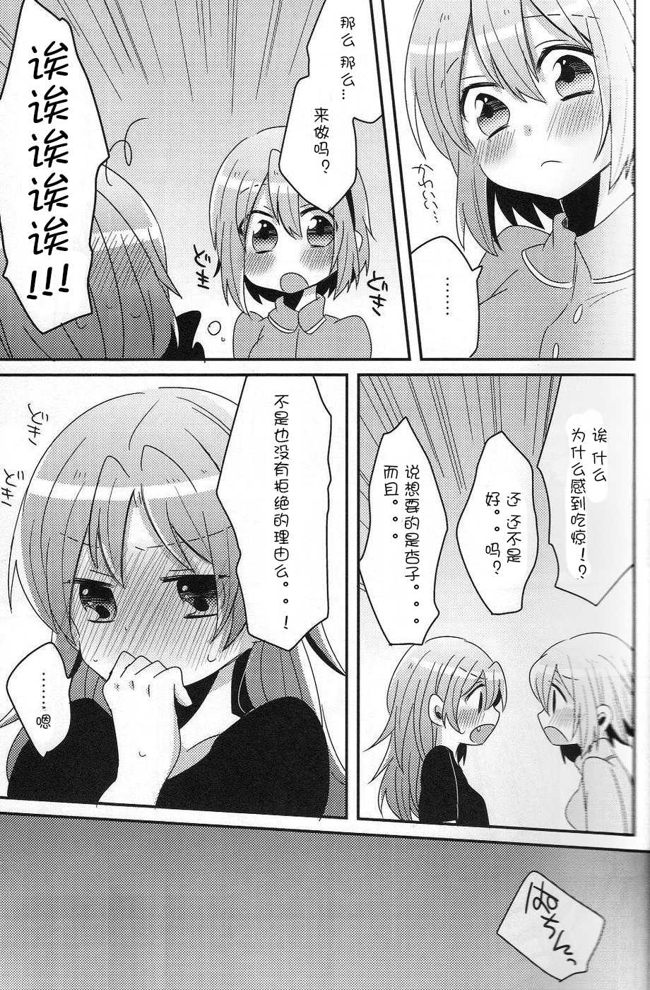 (Mou Nanimo Kowakunai 5) [Zawameki Jambo (Zawameki)] Hajimete no Koto (Puella Magi Madoka☆Magica) [Chinese] [ACG和谐区汉化 ] - Page 14