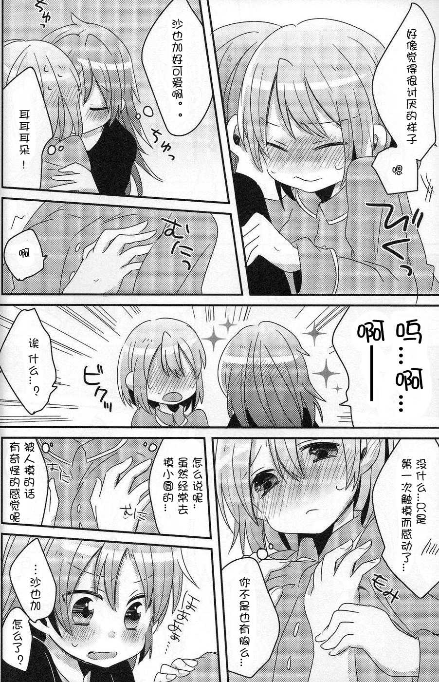 (Mou Nanimo Kowakunai 5) [Zawameki Jambo (Zawameki)] Hajimete no Koto (Puella Magi Madoka☆Magica) [Chinese] [ACG和谐区汉化 ] - Page 17