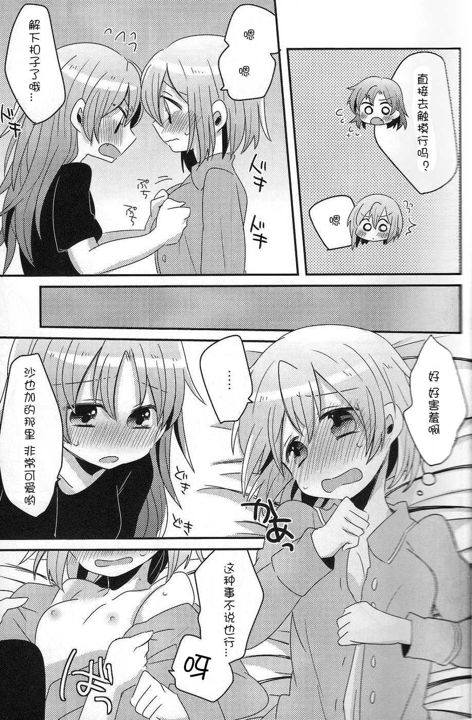 (Mou Nanimo Kowakunai 5) [Zawameki Jambo (Zawameki)] Hajimete no Koto (Puella Magi Madoka☆Magica) [Chinese] [ACG和谐区汉化 ] - Page 18