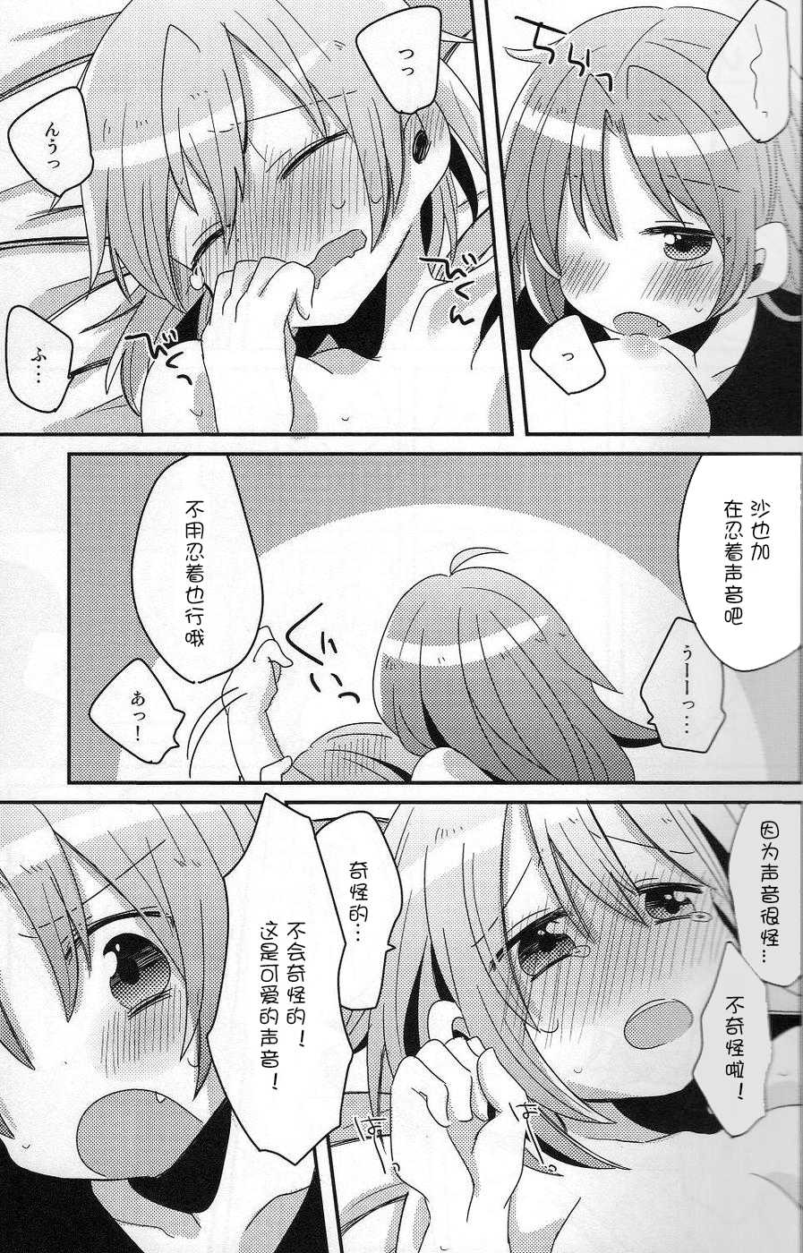 (Mou Nanimo Kowakunai 5) [Zawameki Jambo (Zawameki)] Hajimete no Koto (Puella Magi Madoka☆Magica) [Chinese] [ACG和谐区汉化 ] - Page 20