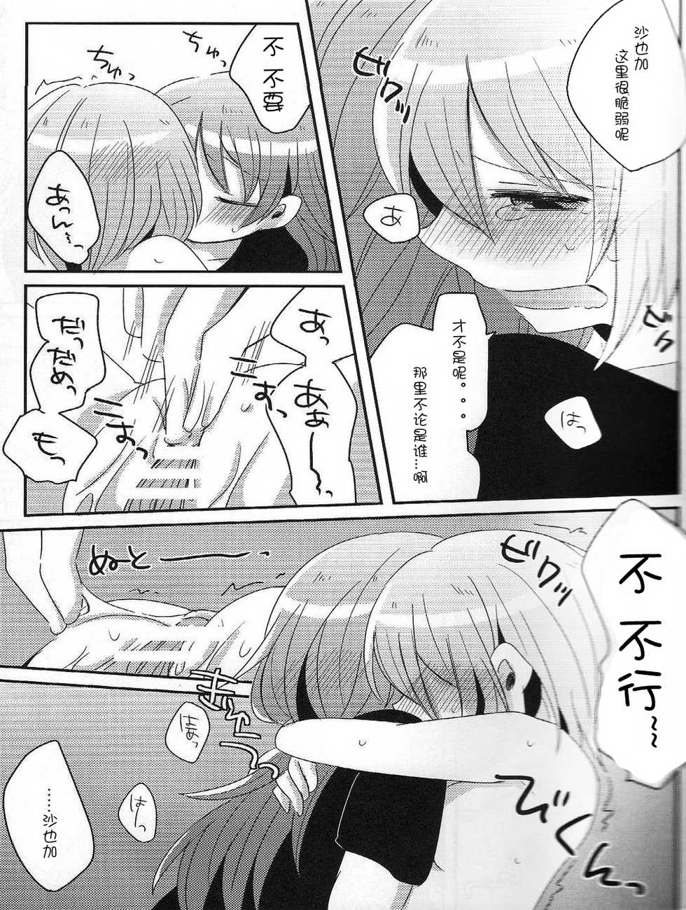 (Mou Nanimo Kowakunai 5) [Zawameki Jambo (Zawameki)] Hajimete no Koto (Puella Magi Madoka☆Magica) [Chinese] [ACG和谐区汉化 ] - Page 24