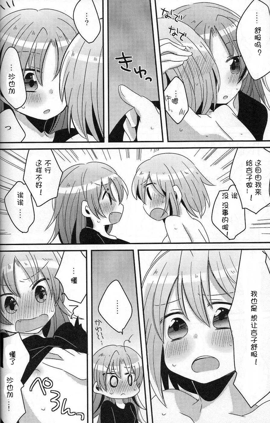 (Mou Nanimo Kowakunai 5) [Zawameki Jambo (Zawameki)] Hajimete no Koto (Puella Magi Madoka☆Magica) [Chinese] [ACG和谐区汉化 ] - Page 25