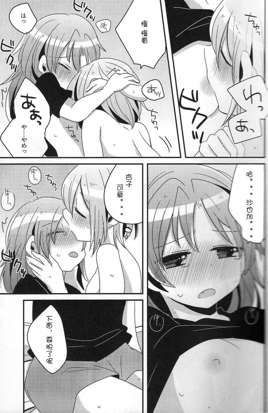 (Mou Nanimo Kowakunai 5) [Zawameki Jambo (Zawameki)] Hajimete no Koto (Puella Magi Madoka☆Magica) [Chinese] [ACG和谐区汉化 ] - Page 26
