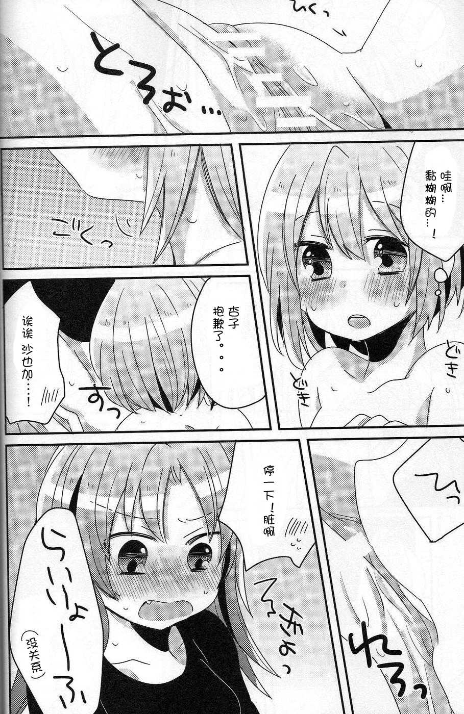 (Mou Nanimo Kowakunai 5) [Zawameki Jambo (Zawameki)] Hajimete no Koto (Puella Magi Madoka☆Magica) [Chinese] [ACG和谐区汉化 ] - Page 27