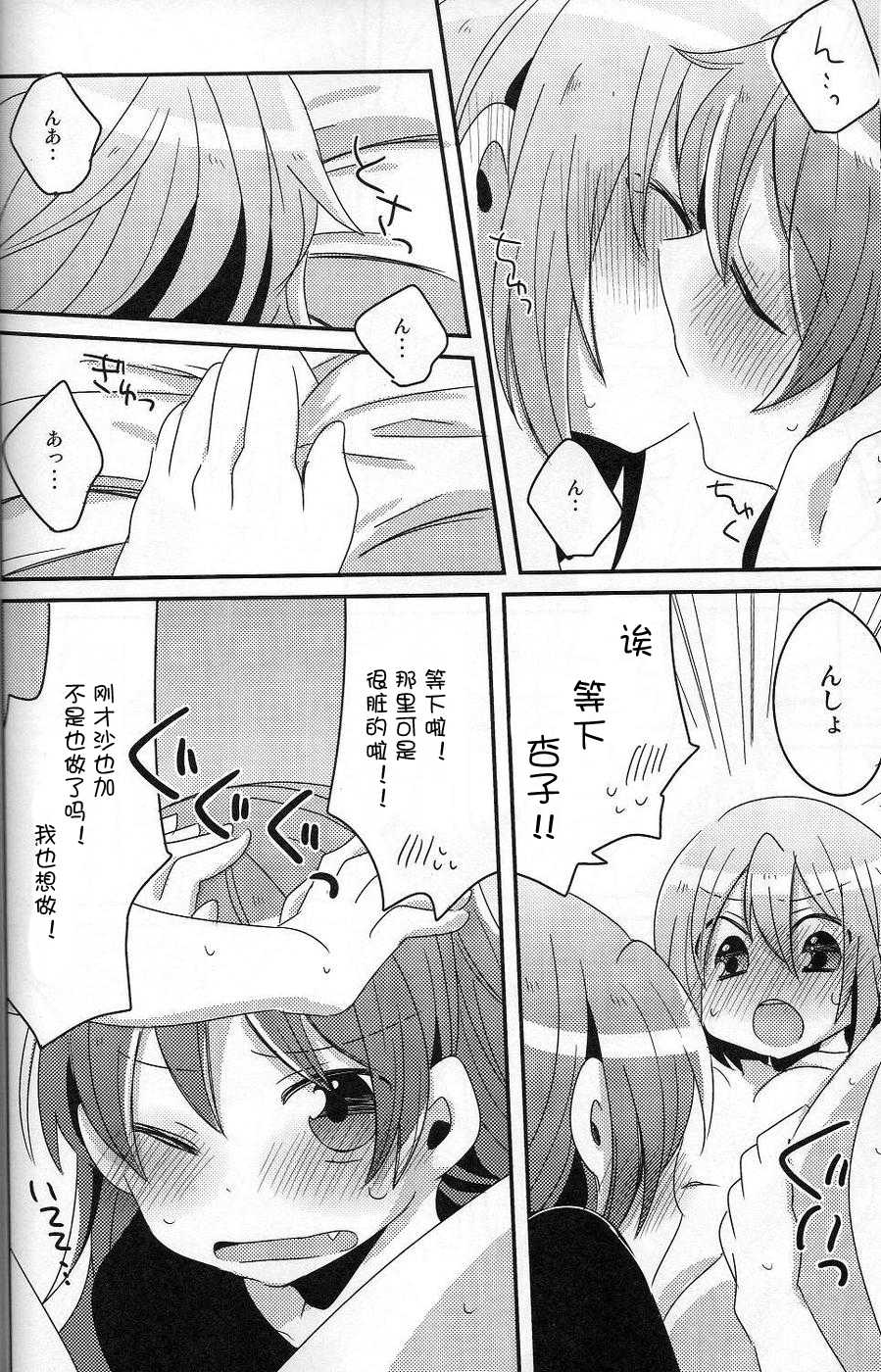 (Mou Nanimo Kowakunai 5) [Zawameki Jambo (Zawameki)] Hajimete no Koto (Puella Magi Madoka☆Magica) [Chinese] [ACG和谐区汉化 ] - Page 31