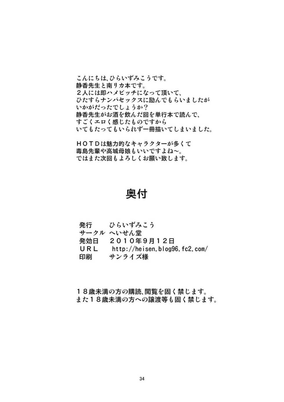 [Heisen-Dou (Hiraizumi Kou)] Beach no BITCH (Highschool of the Dead) [English] [Usual Translations + Doujin-Moe.us] - Page 33