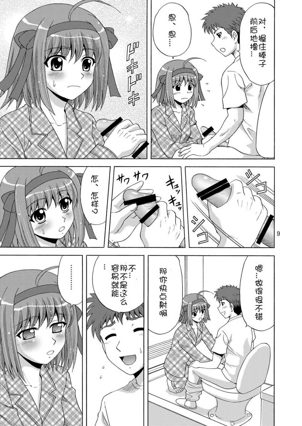 [YASRIN-DO (Yasu Rintarou)] Papa no Iu Koto Nante Kikimasen! (Papa no Iu koto wo Kikinasai!) [Chinese] [ACG和谐区汉化] [Digital] - Page 9
