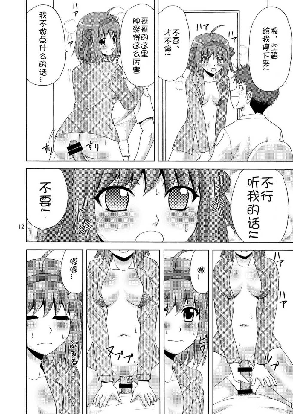 [YASRIN-DO (Yasu Rintarou)] Papa no Iu Koto Nante Kikimasen! (Papa no Iu koto wo Kikinasai!) [Chinese] [ACG和谐区汉化] [Digital] - Page 12