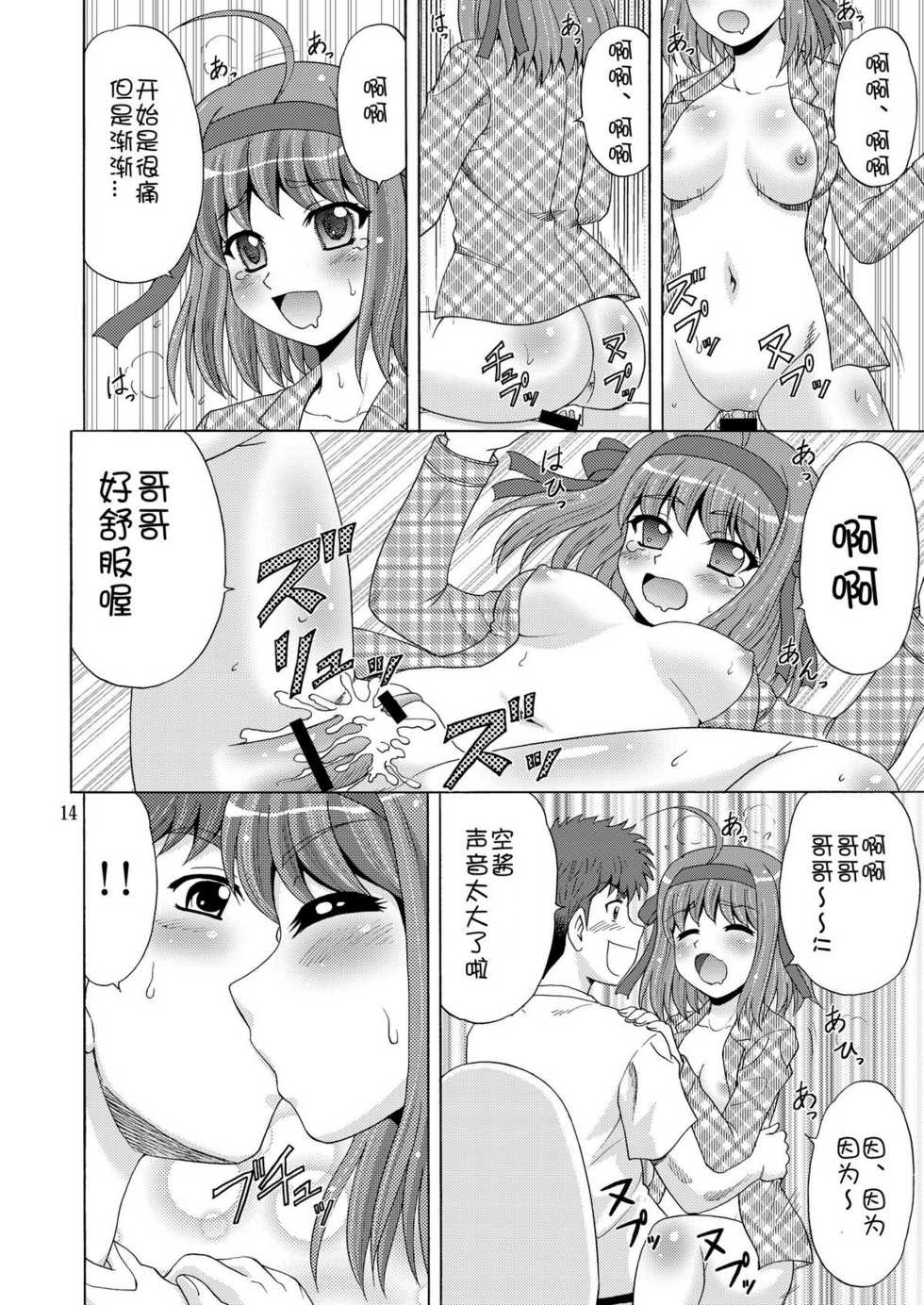 [YASRIN-DO (Yasu Rintarou)] Papa no Iu Koto Nante Kikimasen! (Papa no Iu koto wo Kikinasai!) [Chinese] [ACG和谐区汉化] [Digital] - Page 14