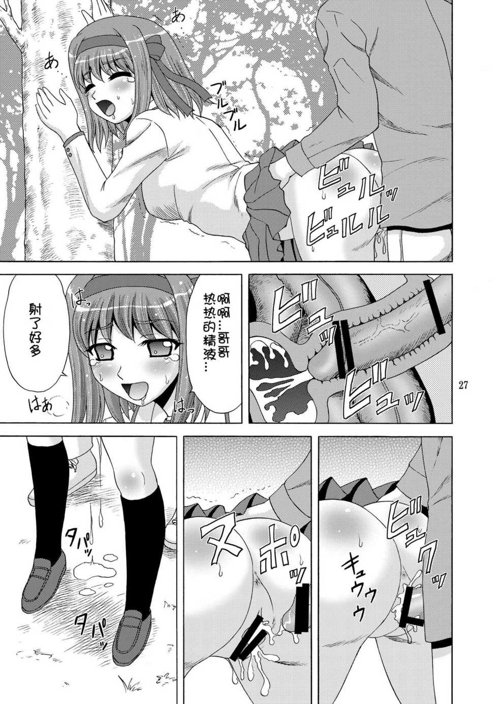 [YASRIN-DO (Yasu Rintarou)] Papa no Iu Koto Nante Kikimasen! (Papa no Iu koto wo Kikinasai!) [Chinese] [ACG和谐区汉化] [Digital] - Page 27