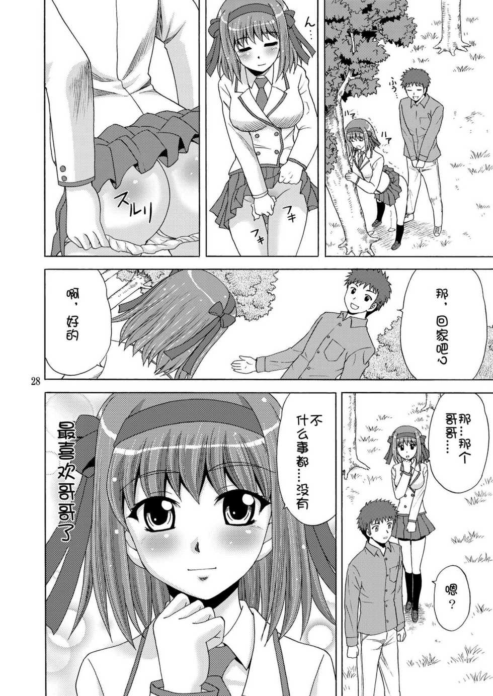 [YASRIN-DO (Yasu Rintarou)] Papa no Iu Koto Nante Kikimasen! (Papa no Iu koto wo Kikinasai!) [Chinese] [ACG和谐区汉化] [Digital] - Page 28