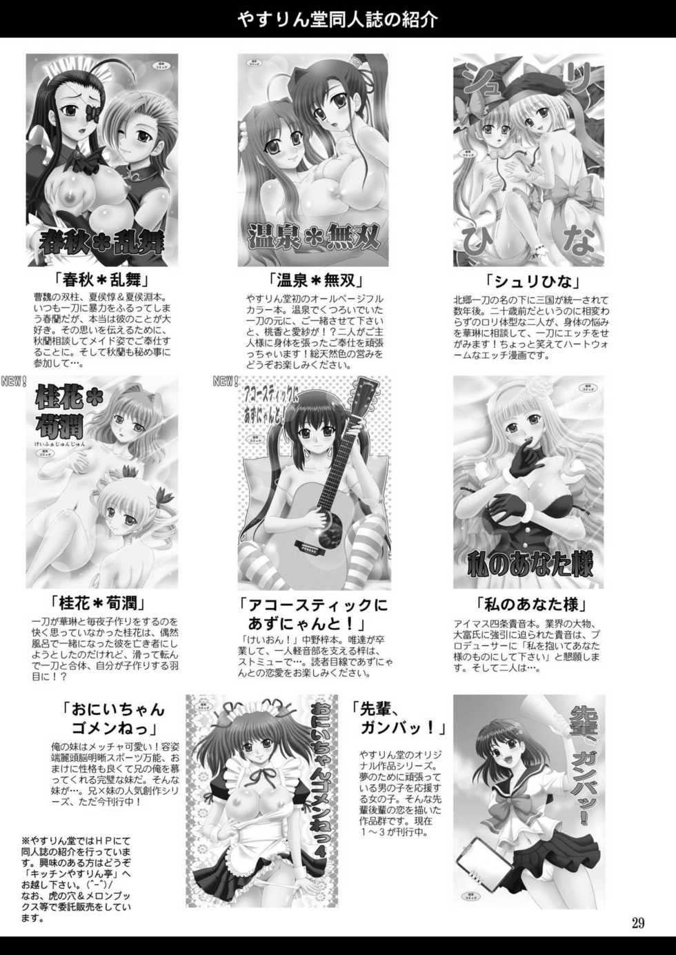 [YASRIN-DO (Yasu Rintarou)] Papa no Iu Koto Nante Kikimasen! (Papa no Iu koto wo Kikinasai!) [Chinese] [ACG和谐区汉化] [Digital] - Page 29