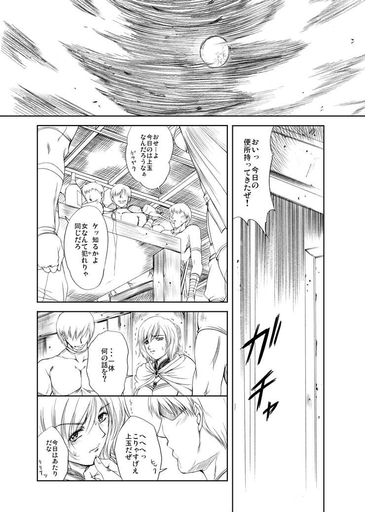 [Gakuen Hanimokuo (Shinonome Maki)] Doll (Final Fantasy XII) [Digital] - Page 8