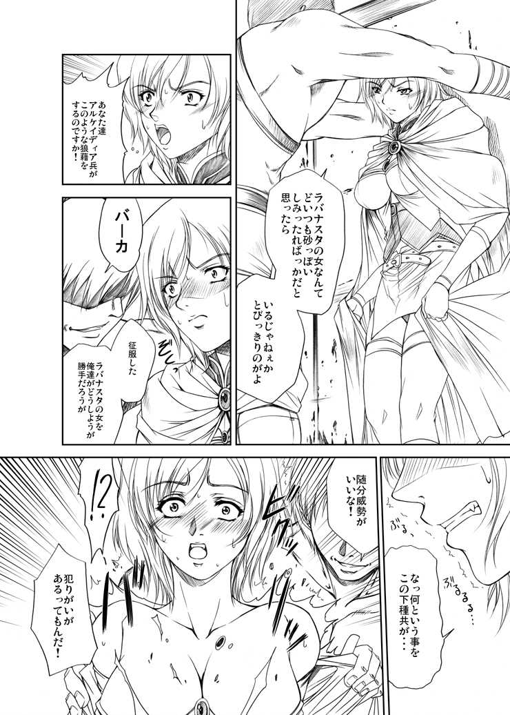 [Gakuen Hanimokuo (Shinonome Maki)] Doll (Final Fantasy XII) [Digital] - Page 9