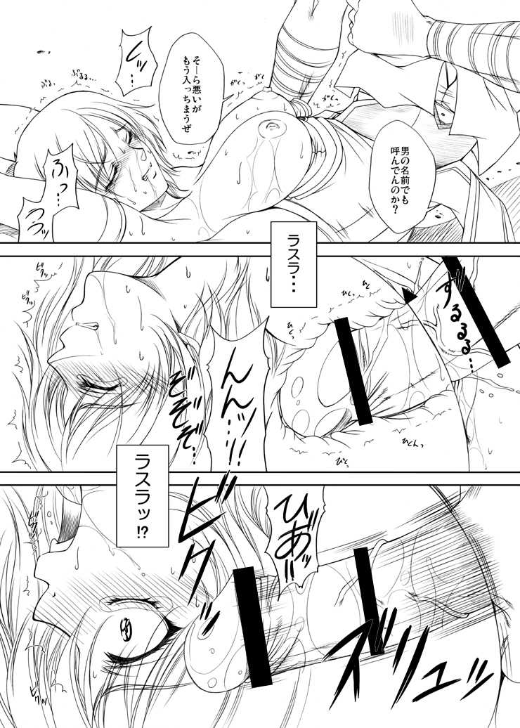 [Gakuen Hanimokuo (Shinonome Maki)] Doll (Final Fantasy XII) [Digital] - Page 14