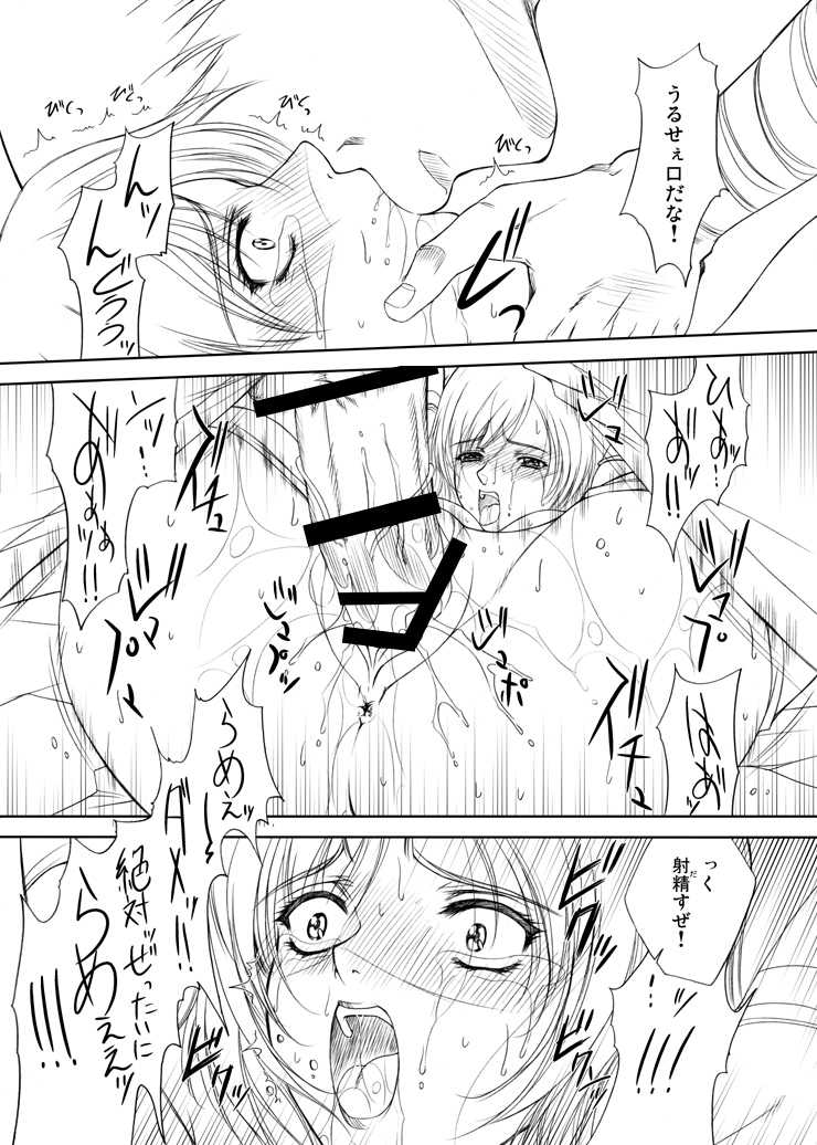 [Gakuen Hanimokuo (Shinonome Maki)] Doll (Final Fantasy XII) [Digital] - Page 16