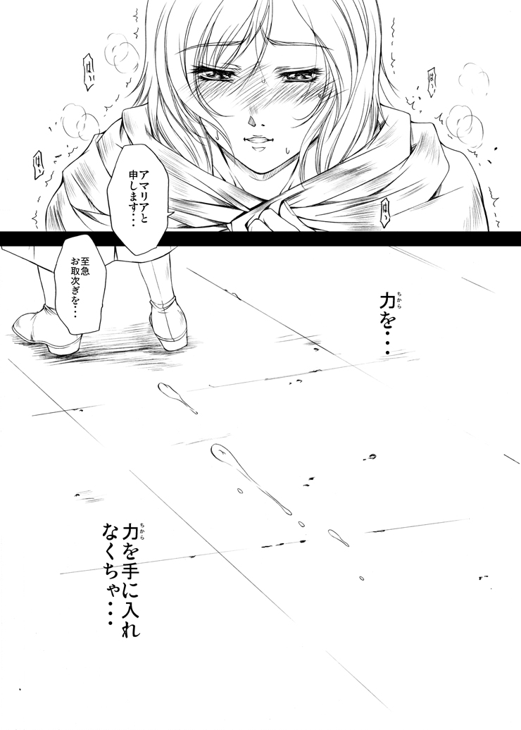[Gakuen Hanimokuo (Shinonome Maki)] Doll (Final Fantasy XII) [Digital] - Page 34