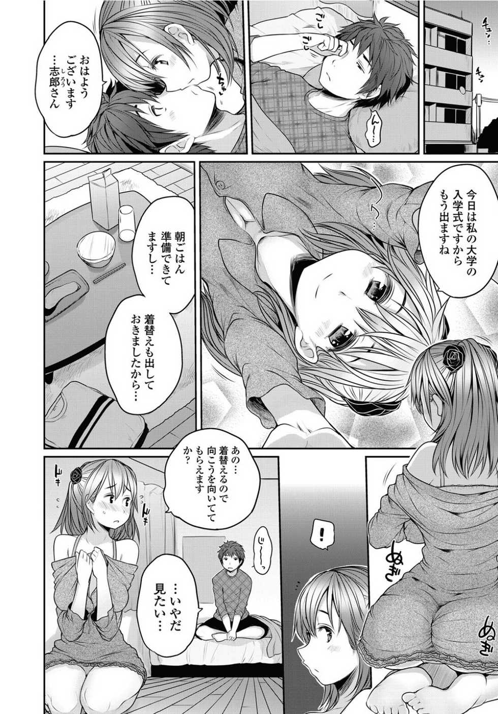 [Mukoujima Tenro] Sougo Shitto ~Mio to Shirou~ (COMIC Penguin Club 2012-05) - Page 2