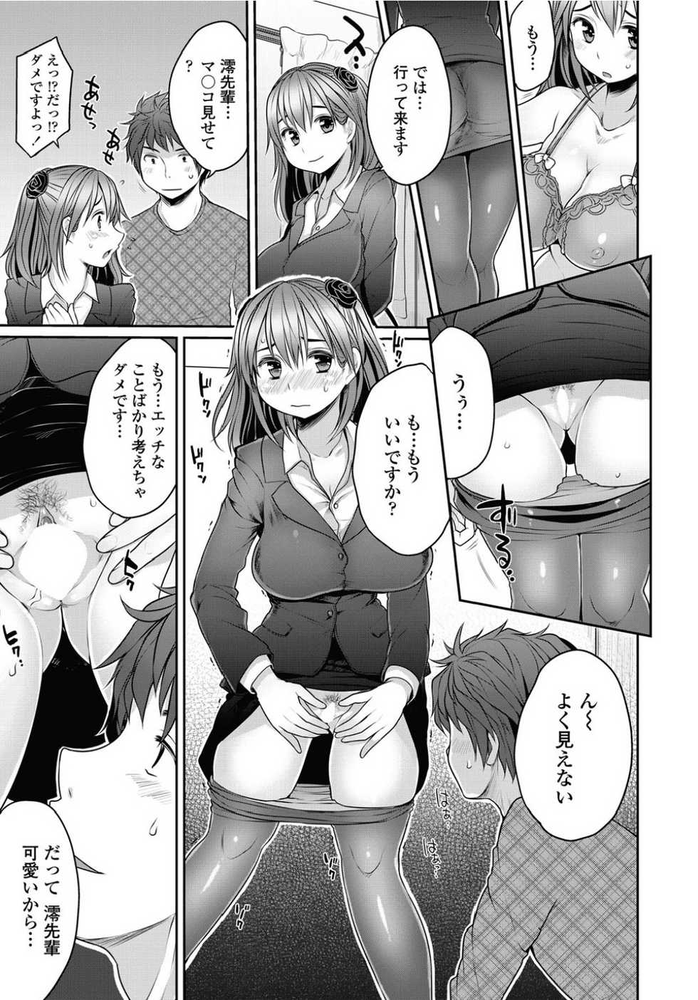 [Mukoujima Tenro] Sougo Shitto ~Mio to Shirou~ (COMIC Penguin Club 2012-05) - Page 3