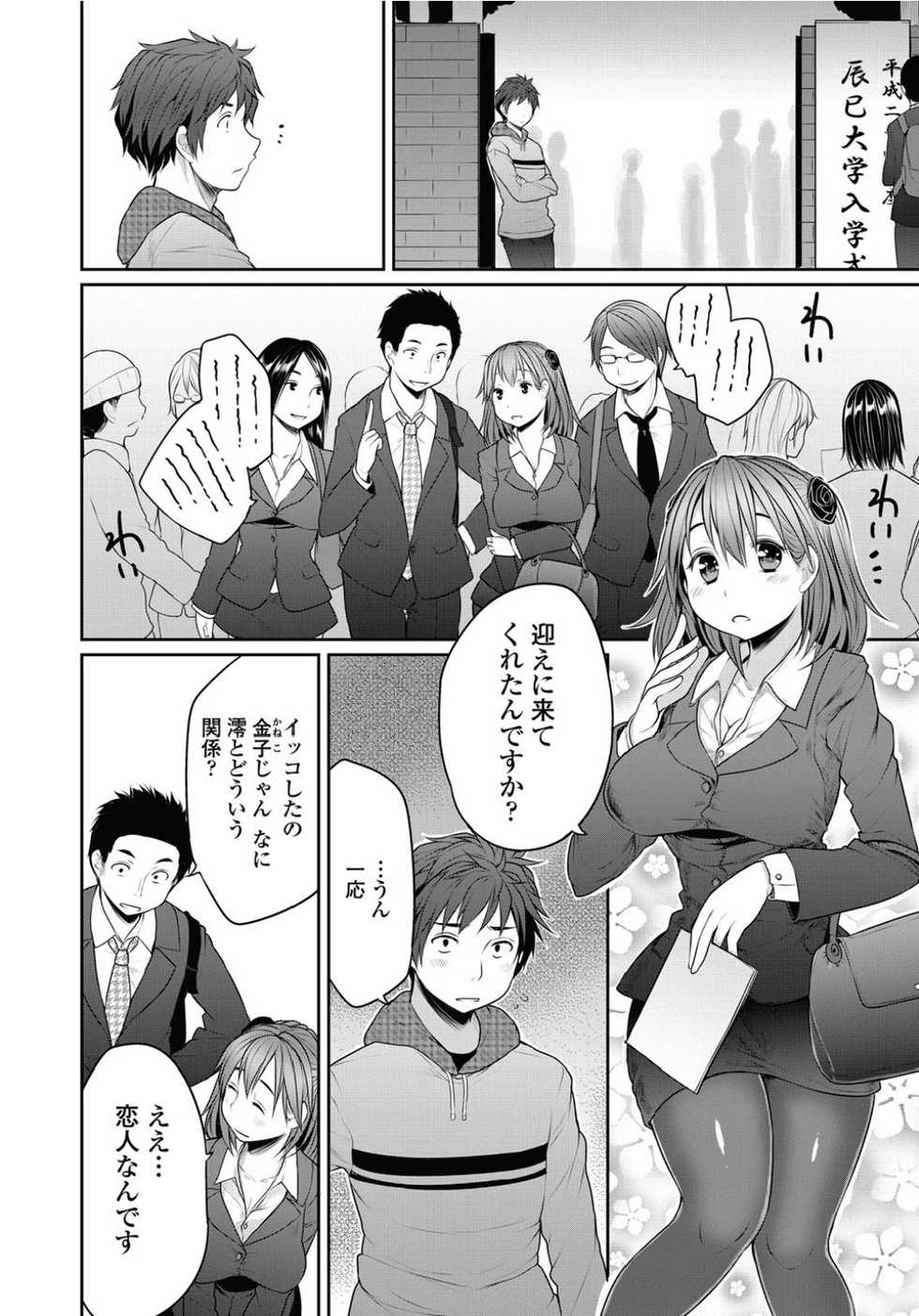 [Mukoujima Tenro] Sougo Shitto ~Mio to Shirou~ (COMIC Penguin Club 2012-05) - Page 4